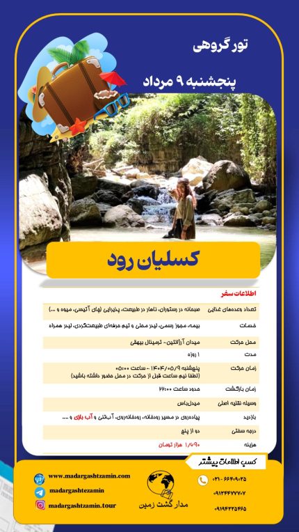 کسلیان رود