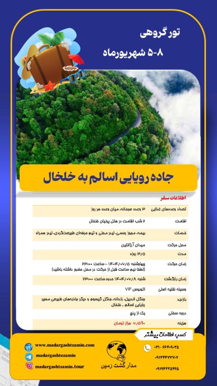 جاده رویایی اسالم به خلخال