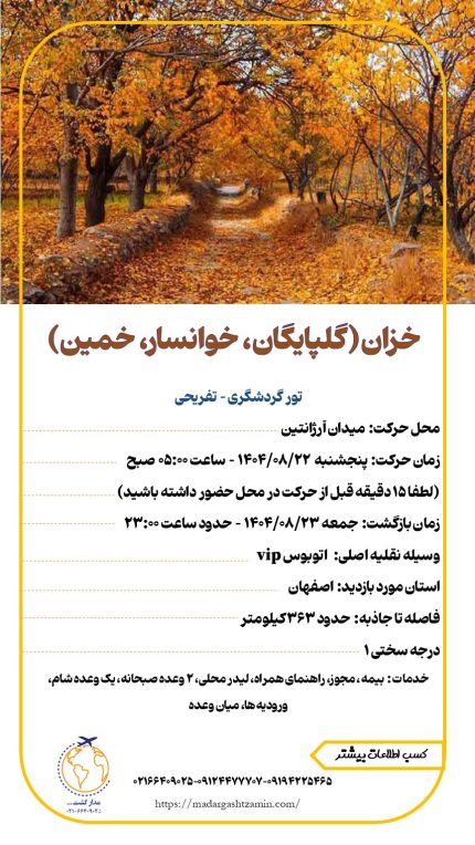 خزان(گلپایگان، خوانسار، خمین)