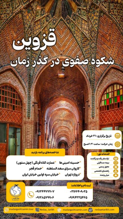 قزوین