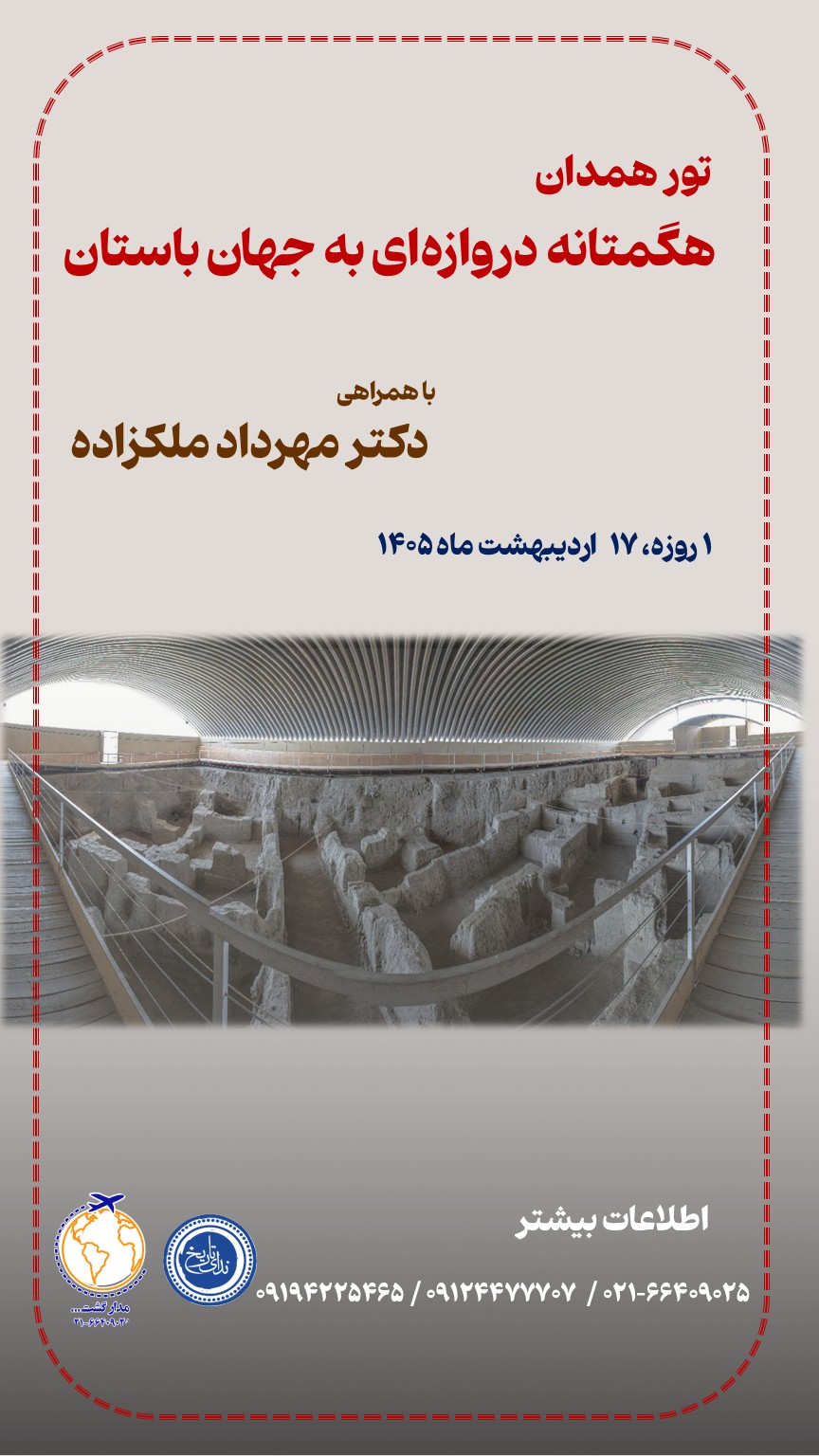 هگمتانه استوری 3